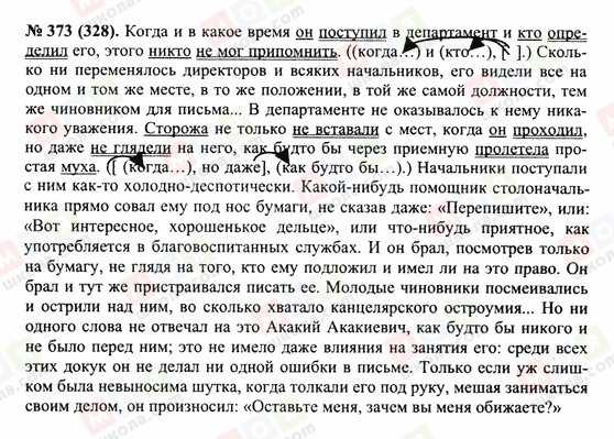 ГДЗ Російська мова 10 клас сторінка 373