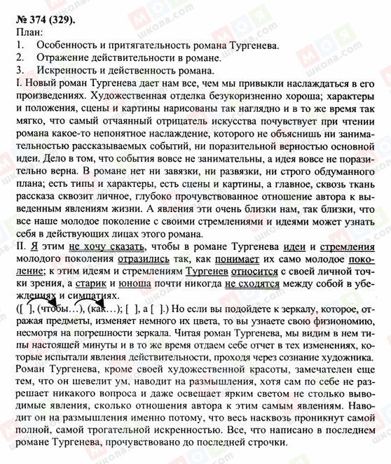 ГДЗ Русский язык 10 класс страница 374