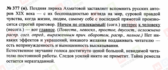 ГДЗ Русский язык 10 класс страница 377