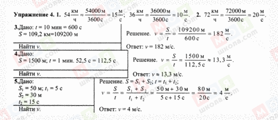 ГДЗ Физика 7 класс страница 4