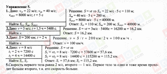 ГДЗ Физика 7 класс страница 5