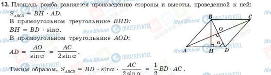 ГДЗ Геометрія 9 клас сторінка 13