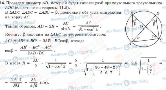 ГДЗ Геометрия 9 класс страница 14