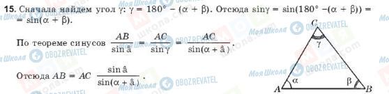 ГДЗ Геометрия 9 класс страница 15