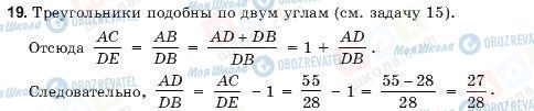 ГДЗ Геометрія 9 клас сторінка 19