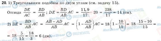 ГДЗ Геометрия 9 класс страница 20