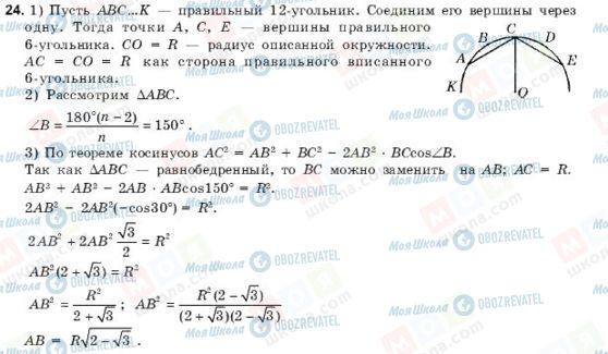 ГДЗ Геометрия 9 класс страница 24