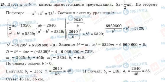 ГДЗ Геометрия 9 класс страница 24