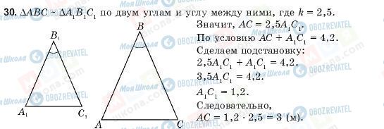 ГДЗ Геометрія 9 клас сторінка 30