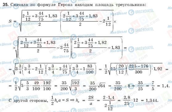 ГДЗ Геометрія 9 клас сторінка 35