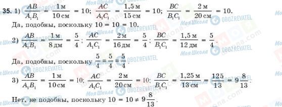 ГДЗ Геометрия 9 класс страница 35