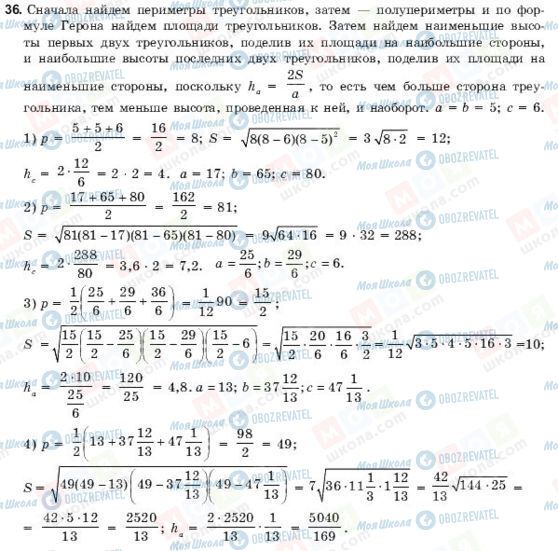 ГДЗ Геометрія 9 клас сторінка 36