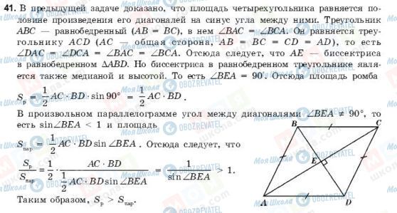 ГДЗ Геометрія 9 клас сторінка 41