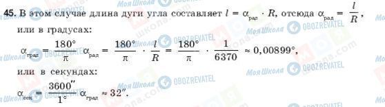 ГДЗ Геометрія 9 клас сторінка 45