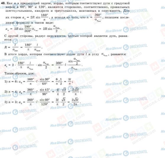 ГДЗ Геометрия 9 класс страница 48