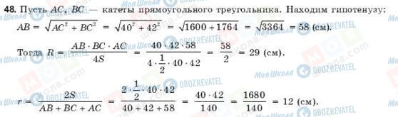 ГДЗ Геометрия 9 класс страница 48