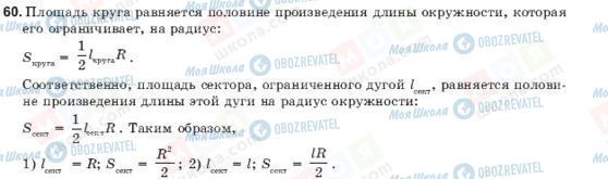 ГДЗ Геометрія 9 клас сторінка 60