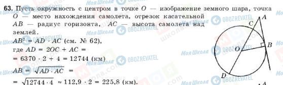 ГДЗ Геометрія 9 клас сторінка 63