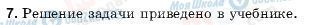 ГДЗ Геометрія 9 клас сторінка 7