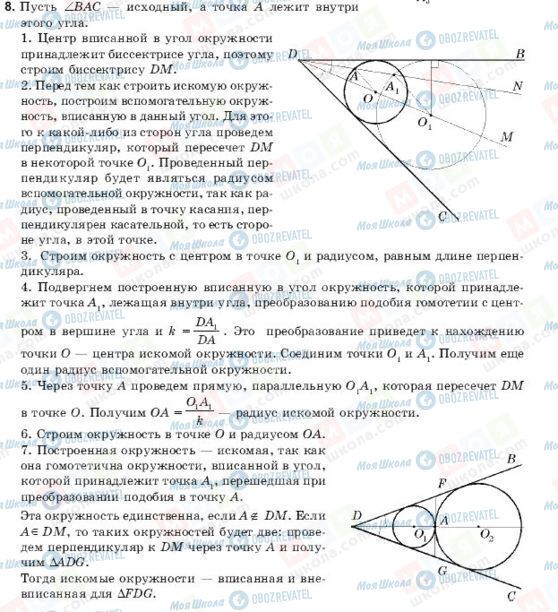 ГДЗ Геометрия 9 класс страница 8