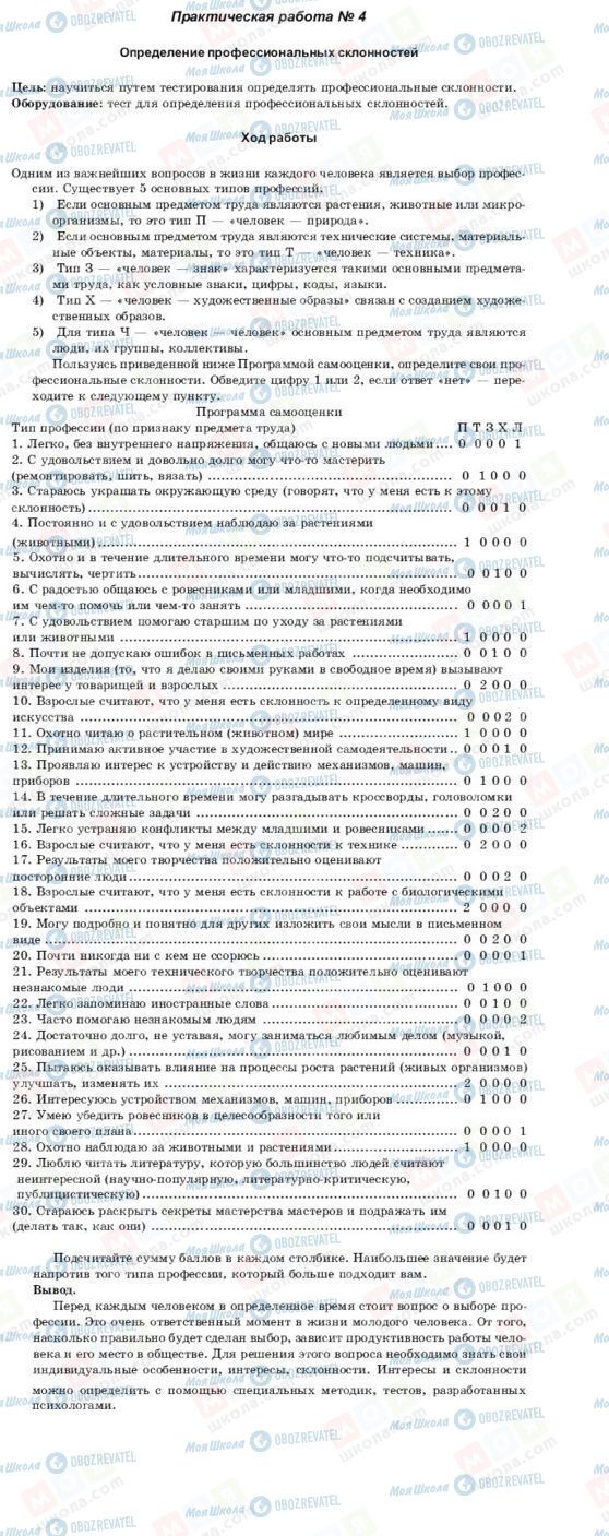 ГДЗ Биология 9 класс страница Ход работы