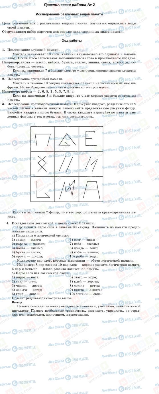 ГДЗ Биология 9 класс страница Практическая работа 2