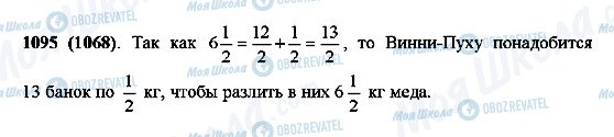 ГДЗ Математика 5 класс страница 1095(1068)