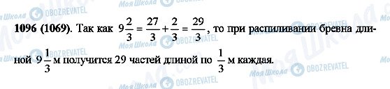 ГДЗ Математика 5 класс страница 1096(1069)