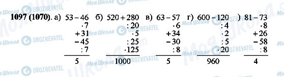 ГДЗ Математика 5 класс страница 1097(1070)