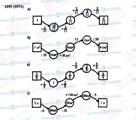 ГДЗ Математика 5 класс страница 1099(1073)