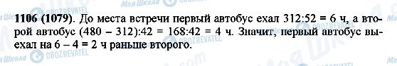 ГДЗ Математика 5 клас сторінка 1106(1079)