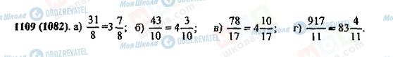 ГДЗ Математика 5 класс страница 1109(1082)