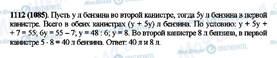 ГДЗ Математика 5 клас сторінка 1112(1085)