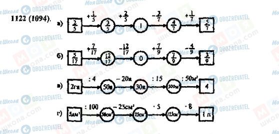ГДЗ Математика 5 класс страница 1122(1094)