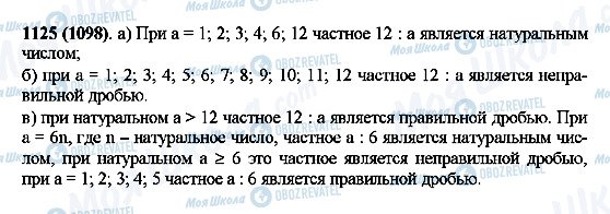 ГДЗ Математика 5 класс страница 1125(1098)