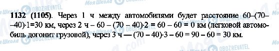 ГДЗ Математика 5 класс страница 1132(1105)