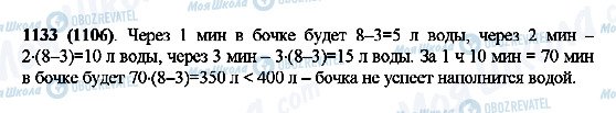 ГДЗ Математика 5 клас сторінка 1133(1106)