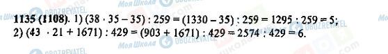 ГДЗ Математика 5 класс страница 1135(1108)