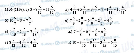 ГДЗ Математика 5 класс страница 1136(1109)