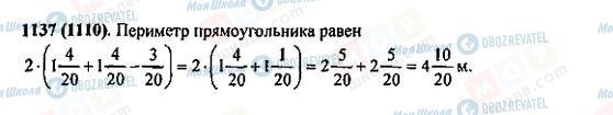 ГДЗ Математика 5 класс страница 1137(1110)