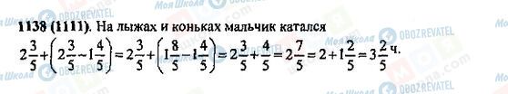 ГДЗ Математика 5 клас сторінка 1138(1111)
