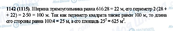 ГДЗ Математика 5 клас сторінка 1142(1115)