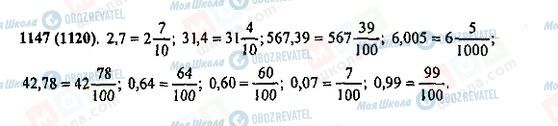 ГДЗ Математика 5 клас сторінка 1147(1120)
