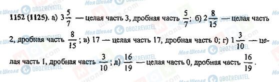 ГДЗ Математика 5 клас сторінка 1152(1125)