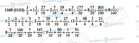 ГДЗ Математика 5 клас сторінка 1160(1133)
