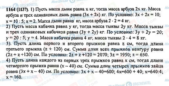 ГДЗ Математика 5 класс страница 1164(1137)