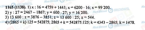 ГДЗ Математика 5 клас сторінка 1165(1138)