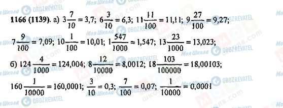 ГДЗ Математика 5 класс страница 1166(1139)
