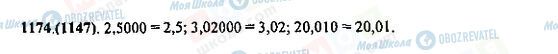 ГДЗ Математика 5 клас сторінка 1174(1147)