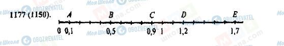 ГДЗ Математика 5 класс страница 1177(1150)